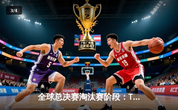 全球总决赛淘汰赛阶段：T1力克JDG闯入决赛，Faker沙皇关键开团锁定胜局 - 3