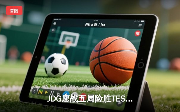 JDG鏖战五局险胜TES，Knight沙皇关键推铸就银龙杯传奇