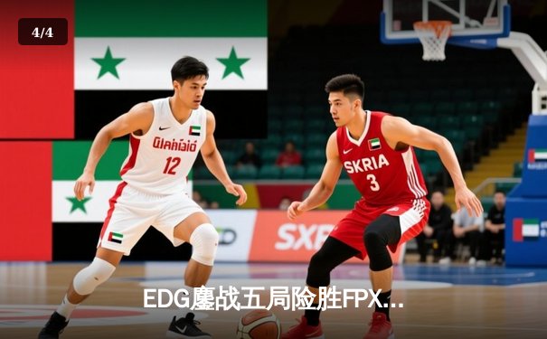 EDG鏖战五局险胜FPX，Viper厄斐琉斯爆炸输出锁定季后赛席位 - 4