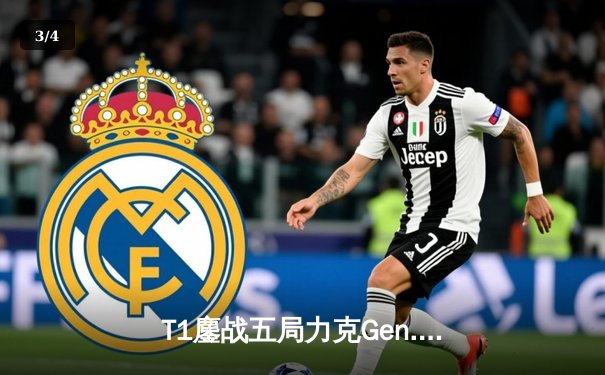 T1鏖战五局力克Gen.G，Faker沙皇绝境发力勇夺LCK冠军 - 3