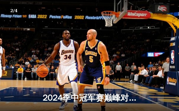 2024季中冠军赛巅峰对决：GEN鏖战五局险胜BLG，Chovy超神阿狸锁定胜局 - 2