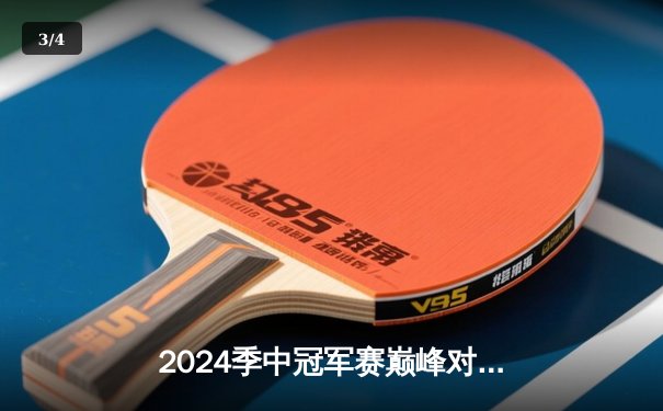 2024季中冠军赛巅峰对决：GEN鏖战五局险胜BLG，Chovy超神阿狸锁定胜局 - 3