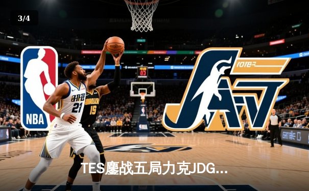 TES鏖战五局力克JDG，Knight沙皇绝命推挽定乾坤 - 3