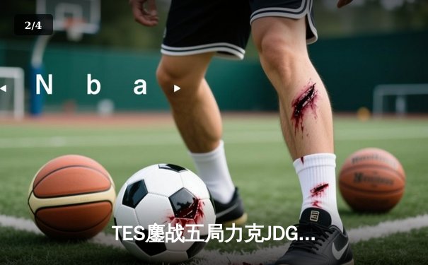 TES鏖战五局力克JDG，Knight沙皇绝命推挽定乾坤 - 2