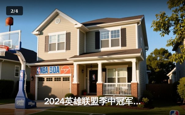 2024英雄联盟季中冠军赛：GEN鏖战五局力克BLG，Chovy阿狸锁定胜局 - 2