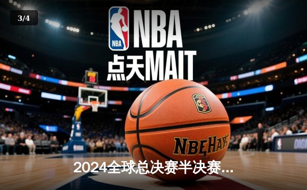 2024全球总决赛半决赛：T1鏖战五局险胜HLE，Faker沙皇关键推锁定胜局 - 3