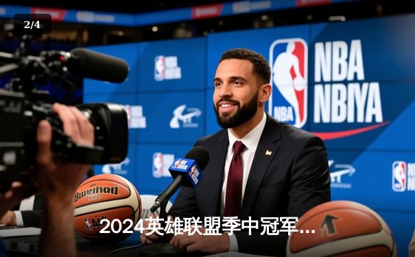 2024英雄联盟季中冠军赛：GEN鏖战五局力克BLG，Chovy沙皇绝境定乾坤 - 2